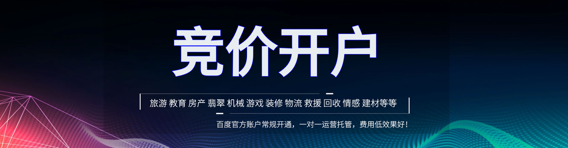 白河百度推广返点